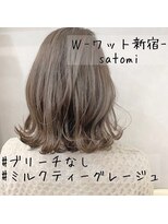 ワット 新宿店 【W-ワット-新宿店担当satomi 】大人気♪ミルクティーグレージュ