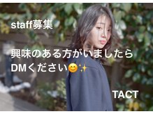 スタイリスト　カラーリスト募集してますご興味のある方は是非