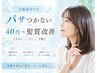 【リタッチ】【白髪染めでもパサつかない】高濃度水素髪質改善カラー