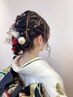 【ヘアセット/和装用】振袖・留袖・訪問着など大人お着物ヘアセット¥5500