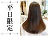 【☆平日限定☆】カット+縮毛矯正＋2StepTr＋10分スパ+ホームケア付 13,200円