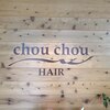 ヘア シュシュ(HAIR chou chou)のお店ロゴ