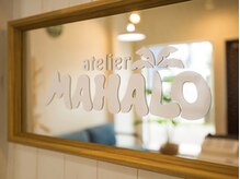 アトリエ マハロ(atelier MAHALO)