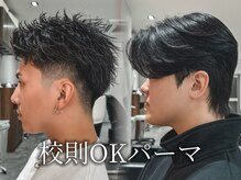 ビーテックバイゼン 山科店(B-TECH by Zen)の雰囲気（″校則OKパーマ″でバレたくないけど、カッコよく。）