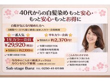 サブ ステージバーンズの雰囲気（髪・頭皮に優しいアジュバン取扱い。）