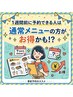 通常メニューのほうもよく見てください。早く予約出来る方はお得になります♪