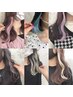 【Yuuka指名限定】カラー+インナーエクステ(12本)+ヘアセット　￥12892(池袋)