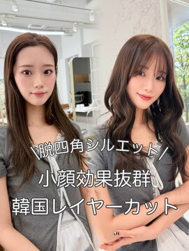 レイリー 原宿 表参道(Rayreee) 脱四角シルエット小顔レイヤーカット