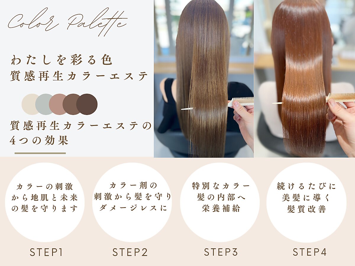 【新規】【人気☆NO1】カット＋質感再生カラーエステ＋ROYALトリートメント
