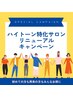 【リニューアル記念】ブリーチ＋カラー￥13000