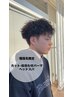 【堀指名限定】カット・似合わせパーマ・ヘッドスパ　【15000】