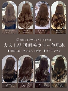 アイヴィ 表参道(IVY) 上品可愛い◇透明感カラーベージュショコララベンダーグレージュ