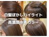 ９月【脱白髪染め】カット＋白髪ぼかしハイライト＋高濃度水素カラー