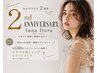 【2周年記念】カット＋カラー＋４stepトリートメント　￥20900→￥20400　