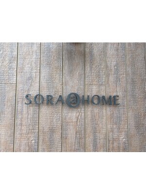 ソラアットホーム(SORA@HOME)