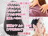 【欲張りNO.2】縮毛矯正×カット×極上ハホニコ×美肌ケア【全顔】プチ揉み