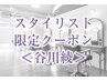 【谷川限定☆】ダブルカラー（ブリーチ&カラー）　　　　￥13,750～