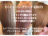 【U25人気】ブリーチ毛も扱いやすく。素髪改善トリートメント ￥5,500→4,400