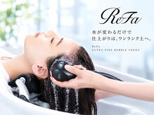 ラピス 新宿店(Lapis)の雰囲気（ReFaの泡で、ワンランク上の美髪体験）