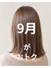 【9月限定★】“艶”髪を芯から整える　美髪カラー＋カット