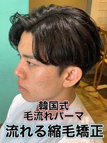 リスタバイネオリーブ 浅草(Re:sta by neolive)&nbsp;韓国式毛流れパーマ/メンズ縮毛矯正カルマパーマ流れる縮毛矯正