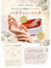 【ネイル】パラフィンパック ¥1500