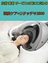 トライウィークリー(3w)&nbsp;頭皮ケア+リタッチ￥2800