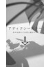 赤みを抑えた外国人風カラーをご希望の場合は【アディクシーカラー】