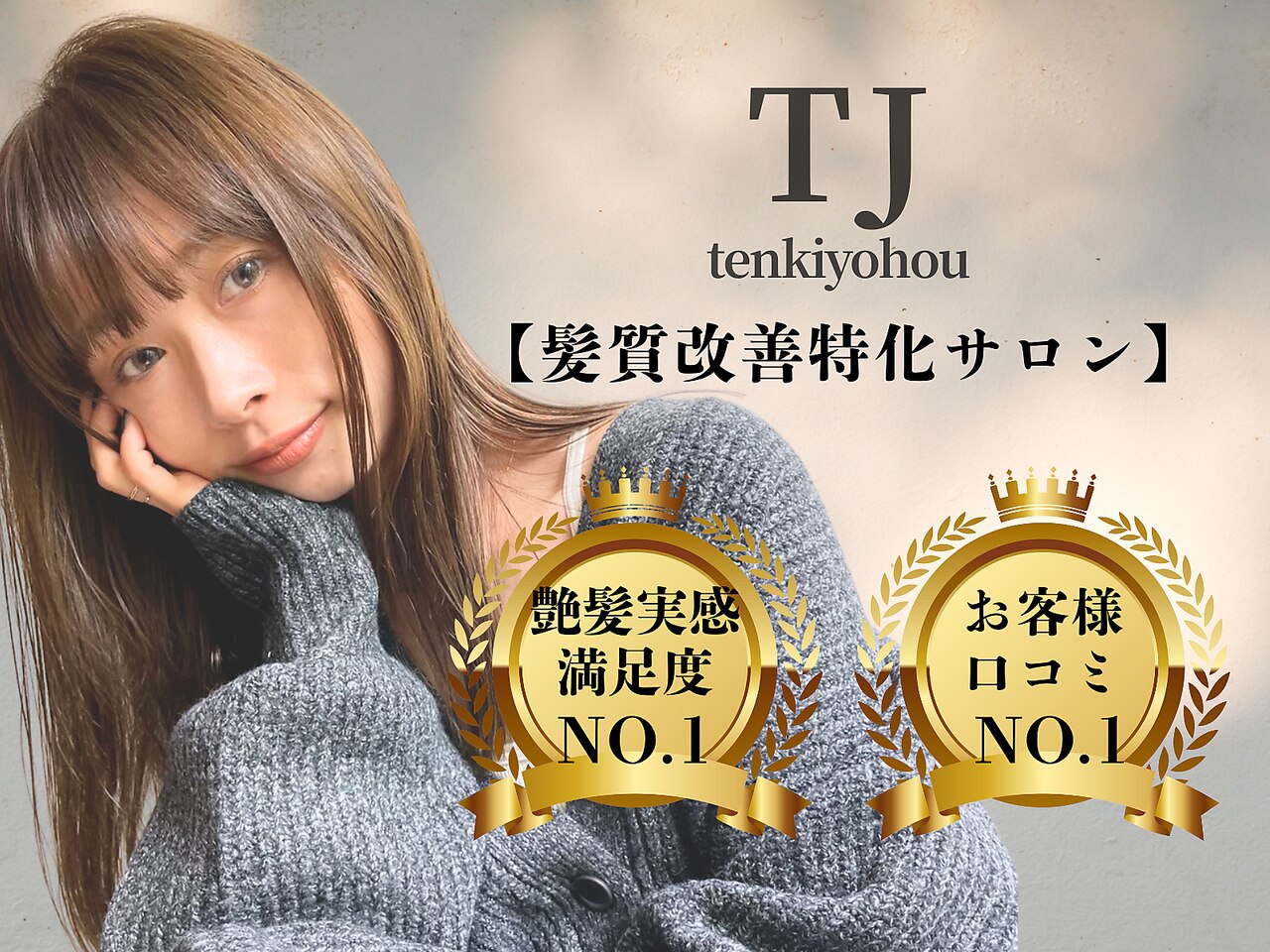 TJ天気予報 Part7 稲沢店｜ホットペッパービューティー