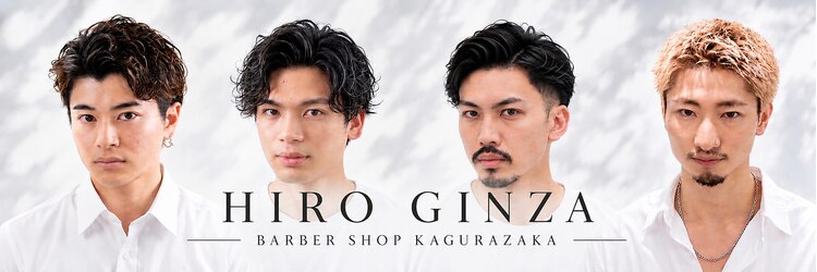 ヒロギンザバーバーショップ 神楽坂店(HIRO GINZA BARBER SHOP)のサロンヘッダー