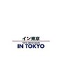 イントウキョウ フレスポ御所野店(IN TOKYO)/IN TOKYOフレスポ御所野