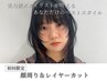 【韓国スタイル】 顔周り&レイヤーカット ¥5060→¥4040