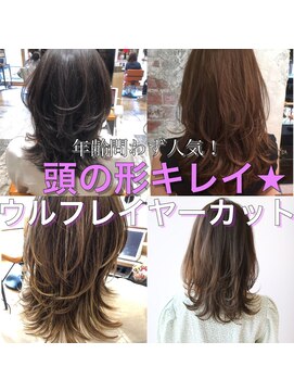 アフロート ルヴア(AFLOAT RUVUA) ワンカールで華やか【美人レイヤー】×肌綺麗カラー ルヴア京佳