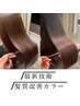 【最新メニュー☆】カット＋ウル艶髪質改善カラー【ハウタム】　18000
