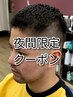 ★夜間要望多数により★メンズカット+アイロンパーマ ￥14,400