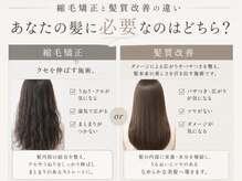 縮毛矯正と髪質改善の違いあなたの髪に必要なのはどちら？《仙台/仙台一番町/縮毛矯正/髪質改善》