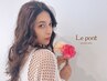 【Le pontオリジナルメニュー】髪質改善ストレート＋質感調整カット￥27,720