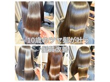 ＊髪質改善トリートメント＊なめらかな手触りと圧倒的なツヤ感！