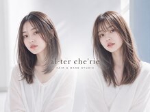 アルターシェリー(aL-ter che'rie)
