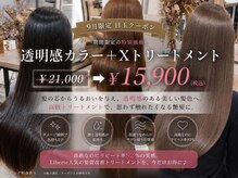 リベルテ(Liberte)の雰囲気（ダメージレスにナチュラルハイトーンで可愛く◎）