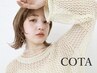 【オススメ☆】カット＋カラー＋COTA 4stepトリートメント / ￥8,250