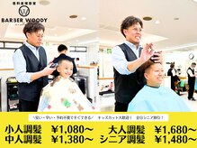 バーバーウッディ