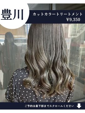 ネリネ(Nerine) 【人気No1】カット+艶カラー+艶トリートメント