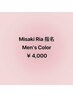 《Misaki . Ria指名限定》*メンズカラー¥4000