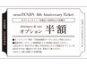 【期間限定】TENJIN周年特別クーポン