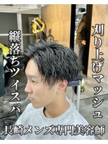 コワファースト長崎シャンプーボーイ 2nd(COIFF1RST 長崎 SHAMPOO BOY) メンズカット縦落ちツイストスパイラルパーマメンズパーマ