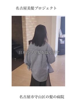 ルーミールーム(RoomieRoom) 【日本のツヤ髪を取り戻す】名古屋美髪プロジェクト/髪質改善