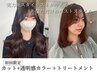 【韓国スタイル】カット+艶髪&透明感カラー+トリートメント ¥14790→¥10350