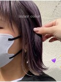 インナーカラー