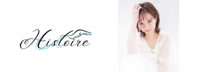 イストワール(Histoire)のサロンヘッダー